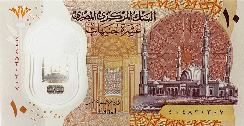 اسکناس مصر 10 پوند پلیمری